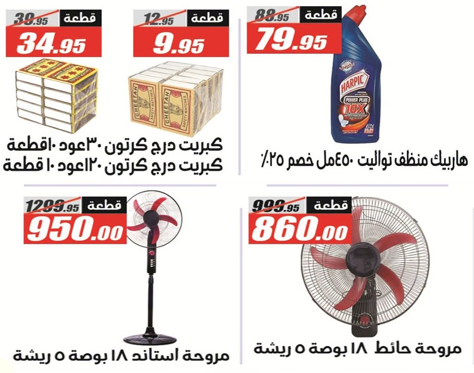عروض الفرجانى اليوم