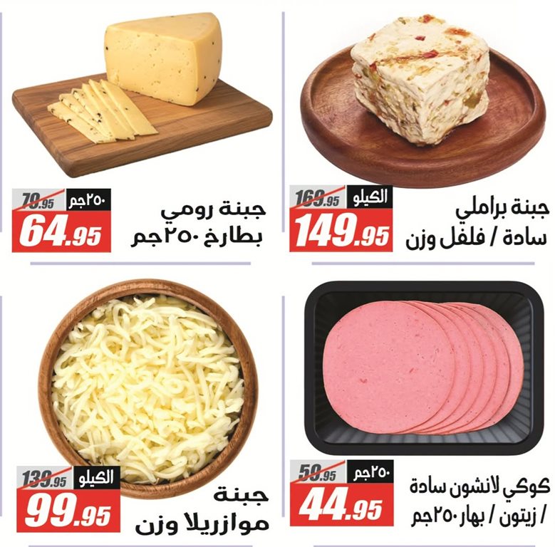 عروض الفرجانى اليوم