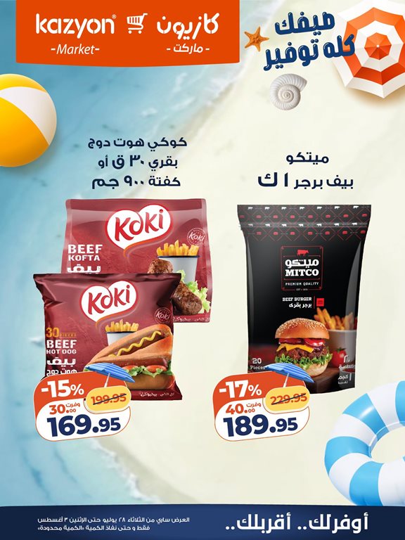 عروض كازيون اليوم