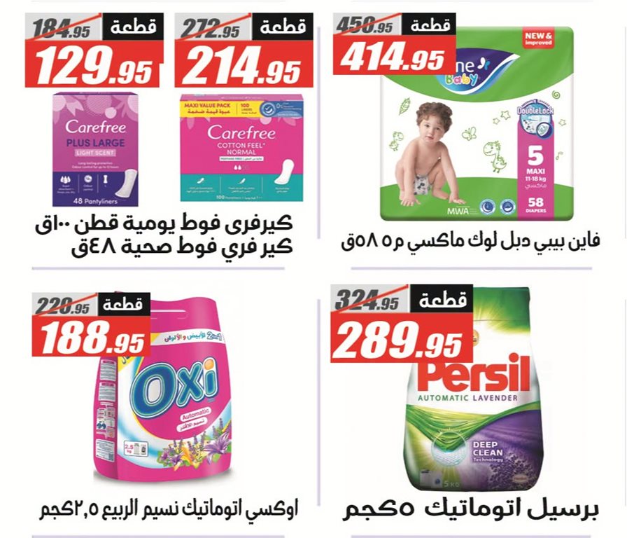 عروض الفرجانى اليوم