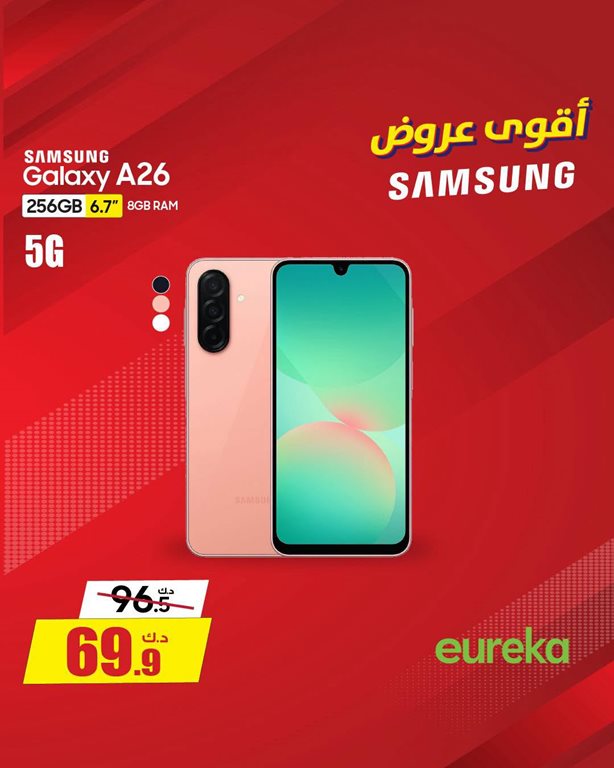 عروض يوريكا الكويت