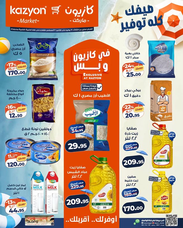 عروض كازيون اليوم