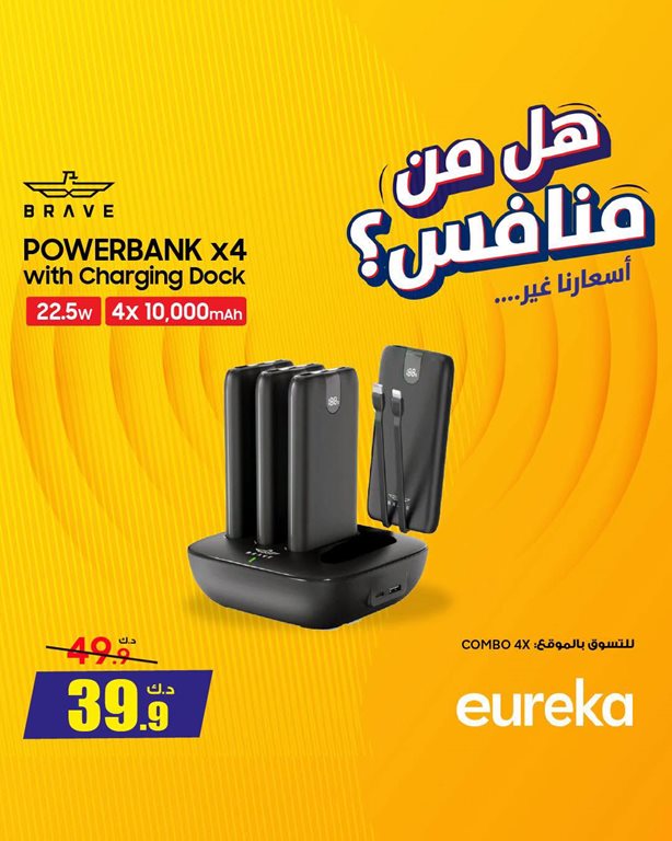 عروض يوريكا الكويت