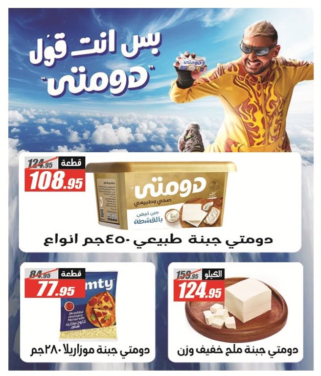عروض الفرجانى اليوم