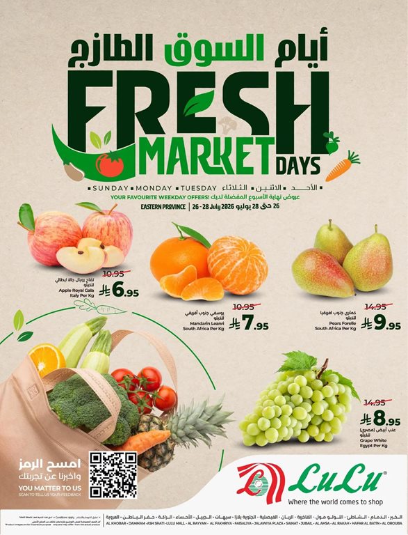 عروض لولو الخبر اليوم