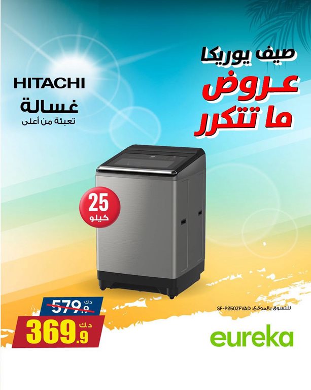 عروض يوريكا الكويت