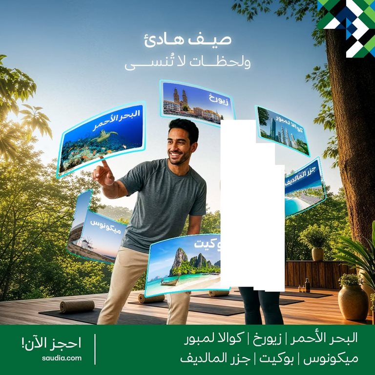 عروض الخطوط السعودية للرحلات الدولية اليوم