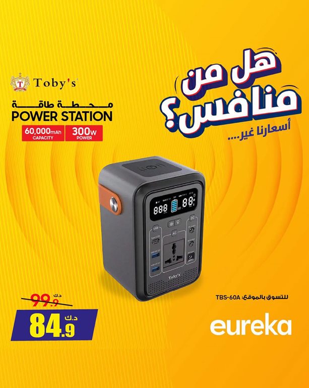 عروض يوريكا الكويت