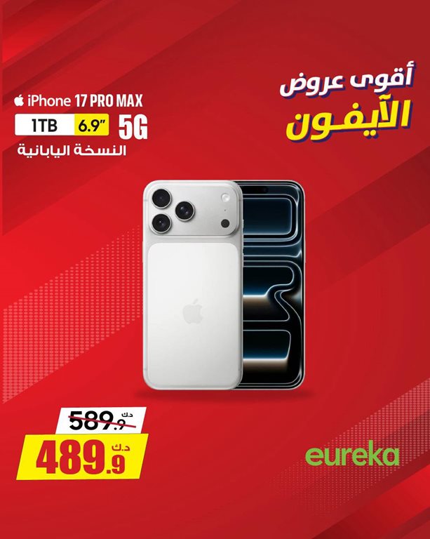 عروض يوريكا الكويت