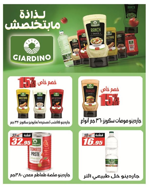 عروض الفرجانى اليوم