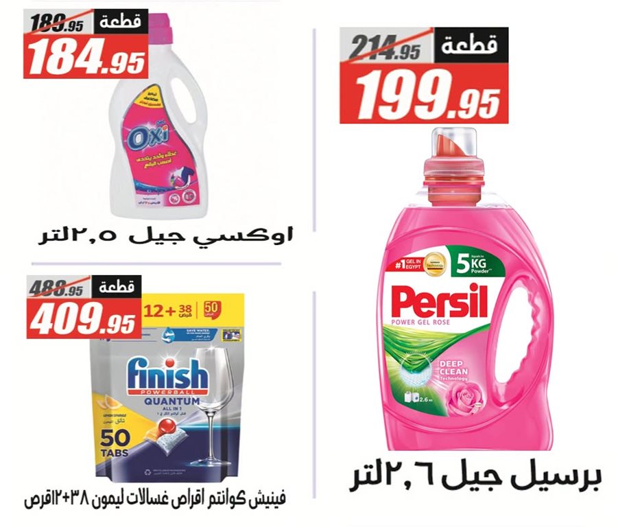 عروض الفرجانى اليوم
