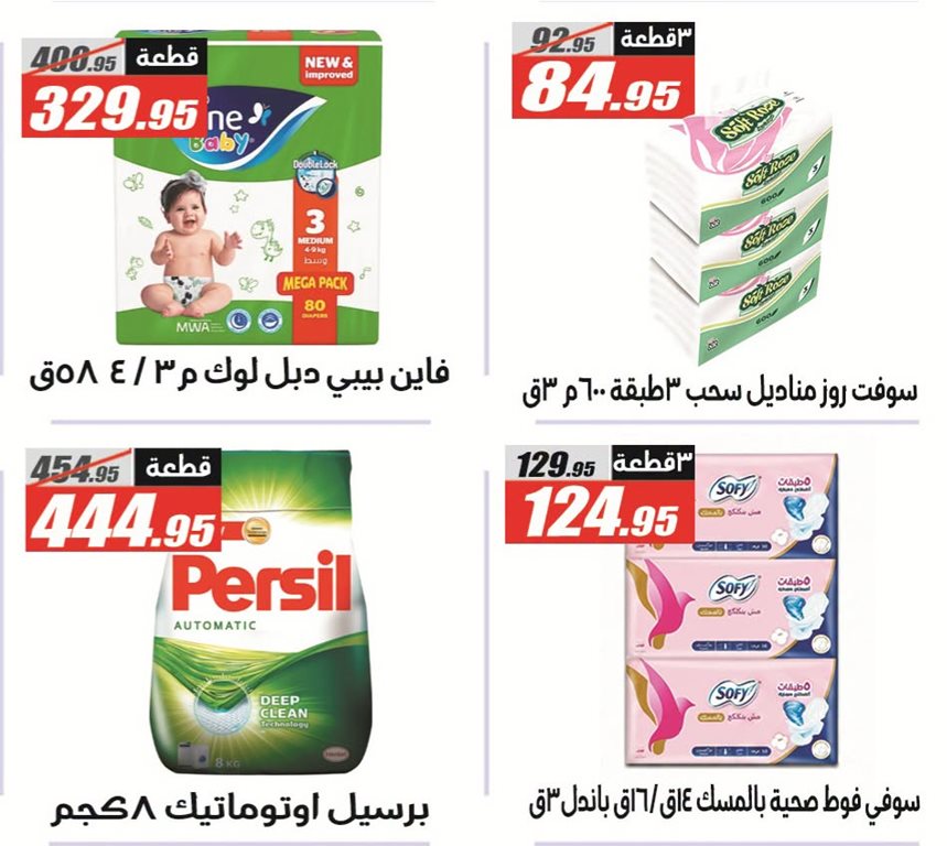 عروض الفرجانى اليوم