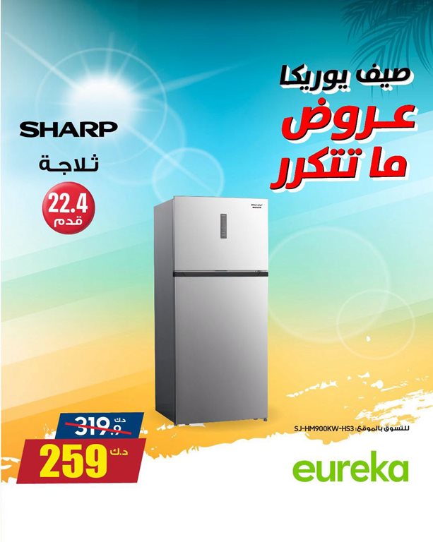 عروض يوريكا الكويت