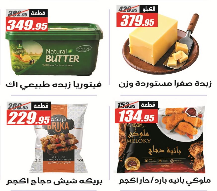 عروض الفرجانى اليوم