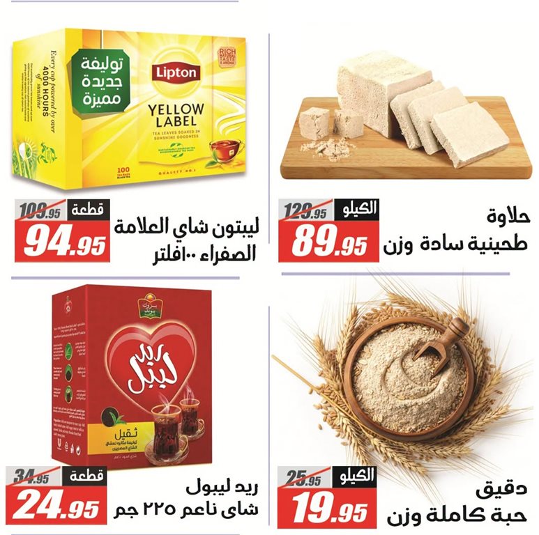 عروض الفرجانى اليوم