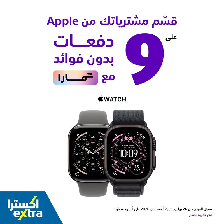 عروض اكسترا السعودية اليوم