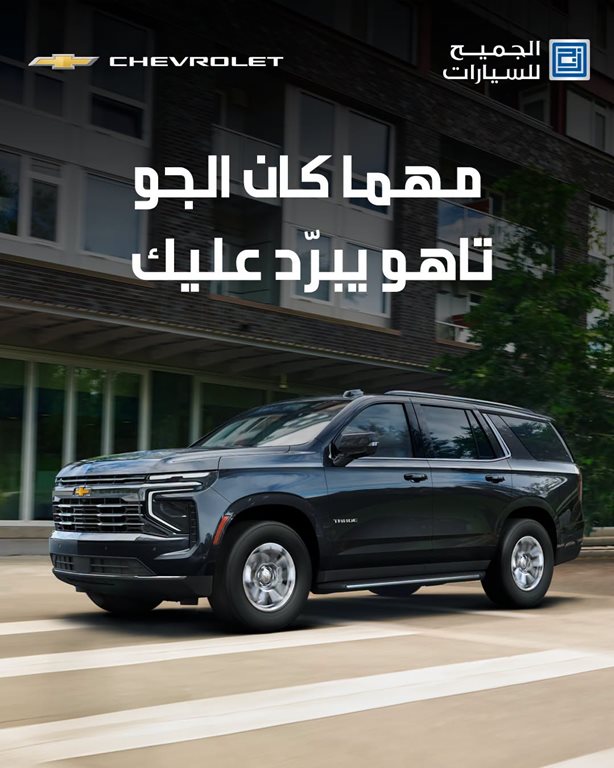 عروض الجميح للسيارات اليوم