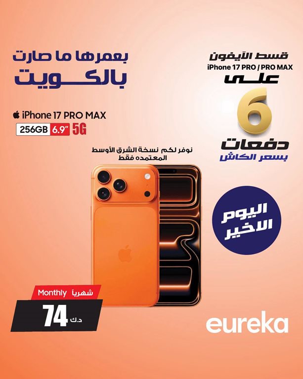 عروض يوريكا الكويت