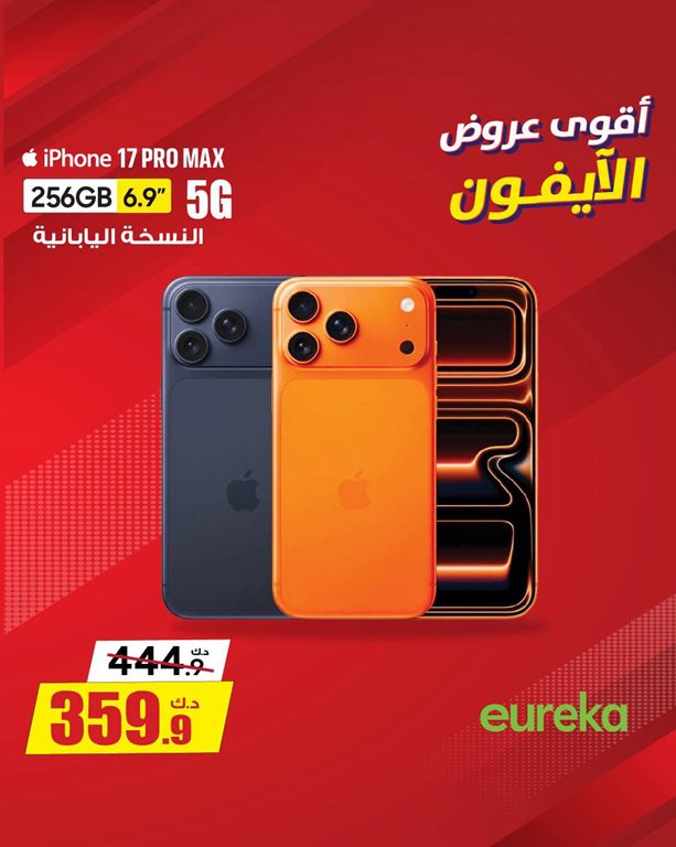 عروض يوريكا الكويت