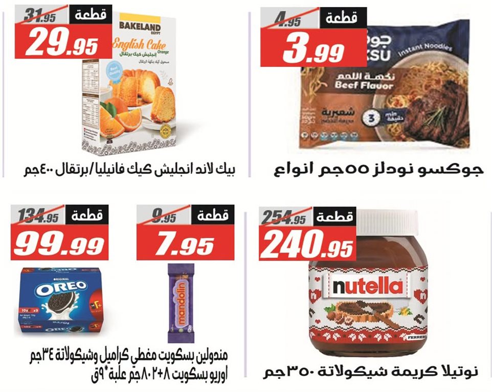 عروض الفرجانى اليوم