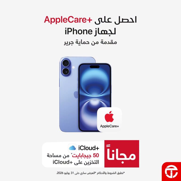 عروض جرير اليوم