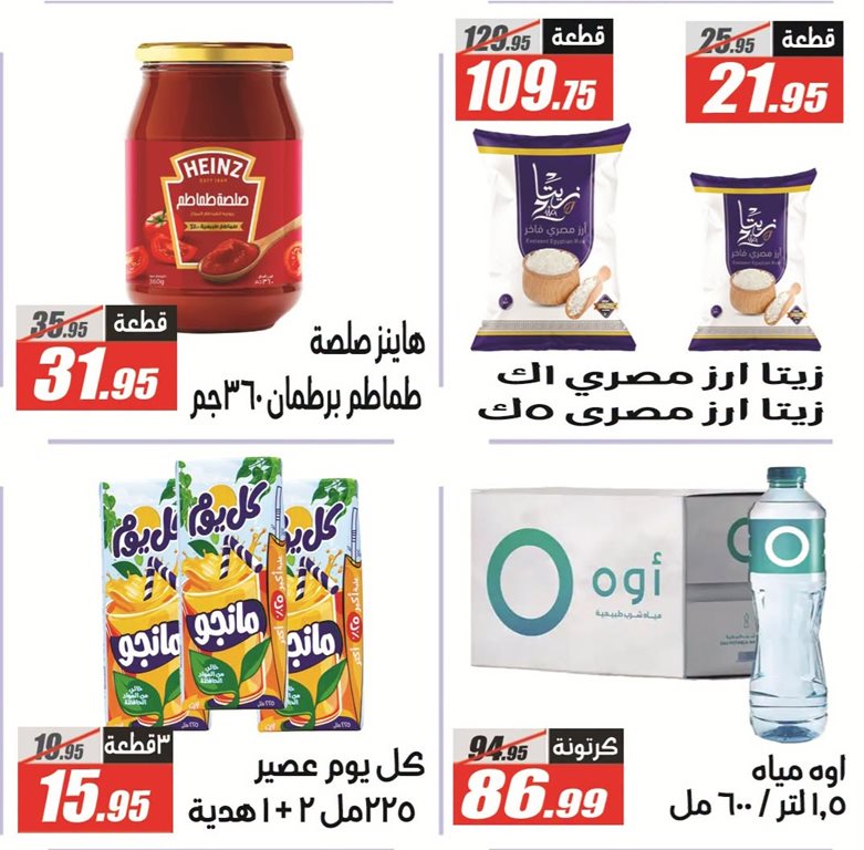 عروض الفرجانى اليوم