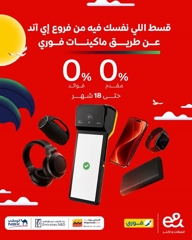 عروض اتصالات مصر