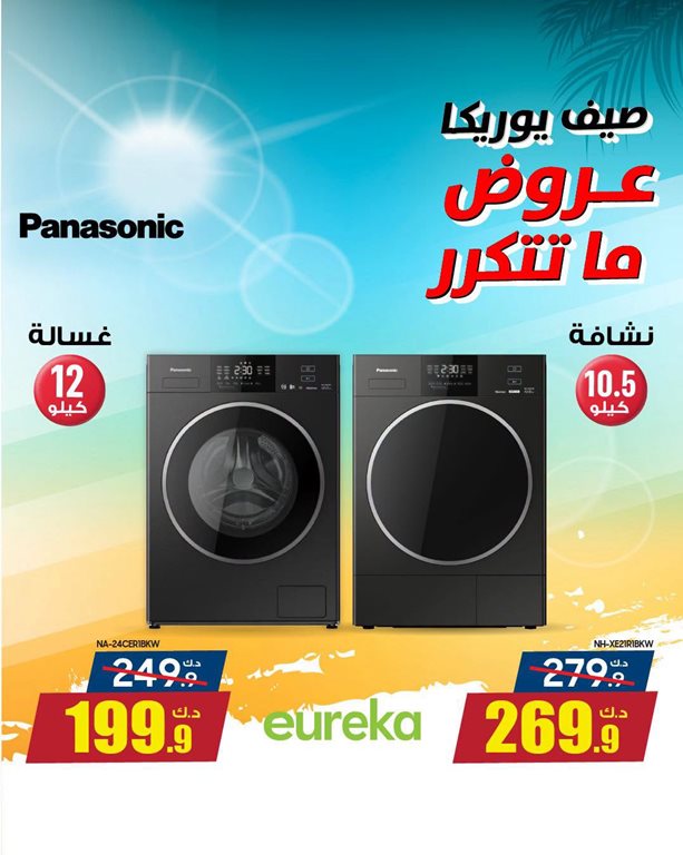 عروض يوريكا الكويت