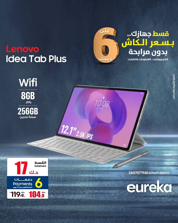 عروض يوريكا الكويت