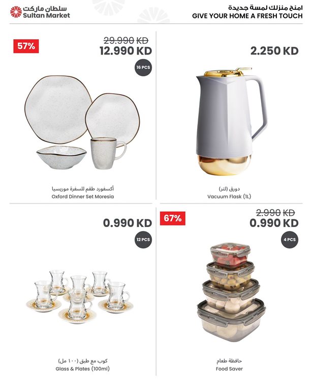عروض مركز سلطان الكويت