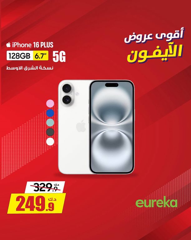 عروض يوريكا الكويت