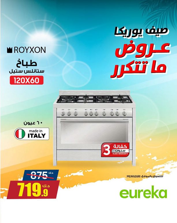 عروض يوريكا الكويت