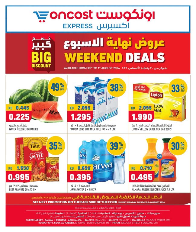 عروض اون كوست الكويت