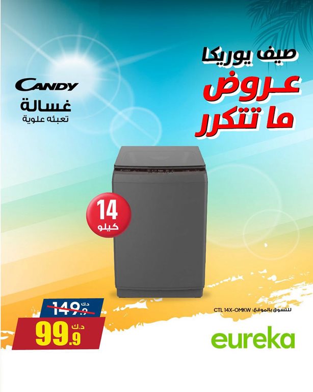 عروض يوريكا الكويت
