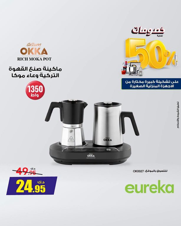 عروض يوريكا الكويت