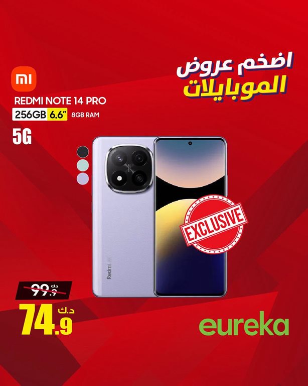 عروض يوريكا الكويت