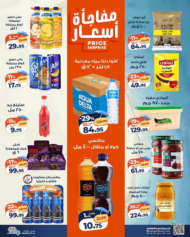 عروض كازيون اليوم