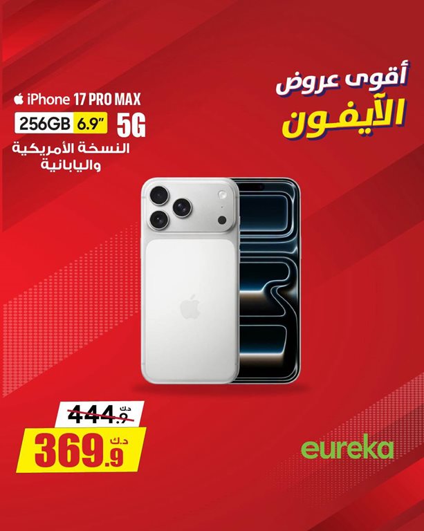 عروض يوريكا الكويت