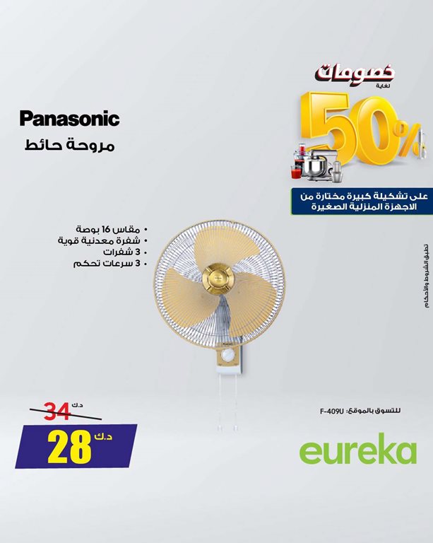 عروض يوريكا الكويت