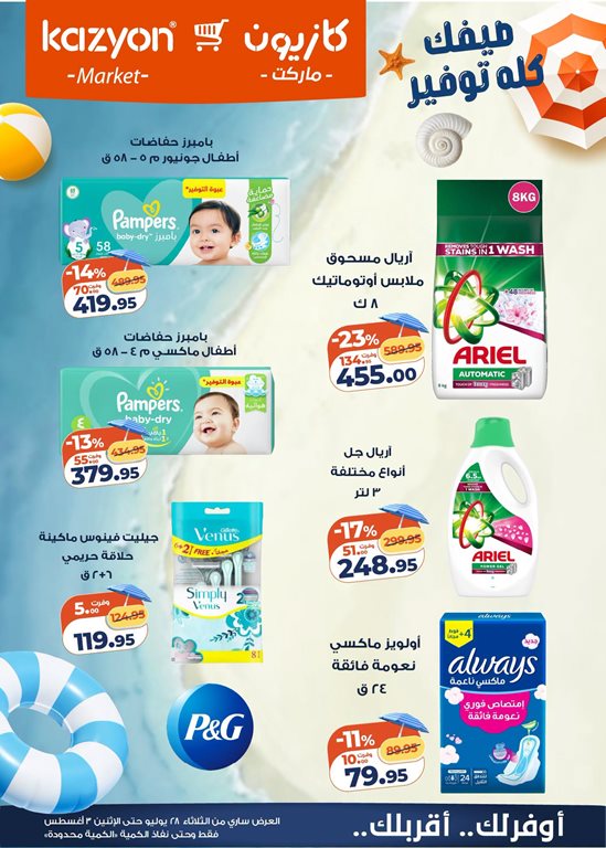 عروض كازيون اليوم