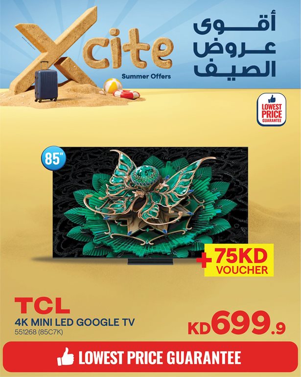 عروض الغانم اليوم