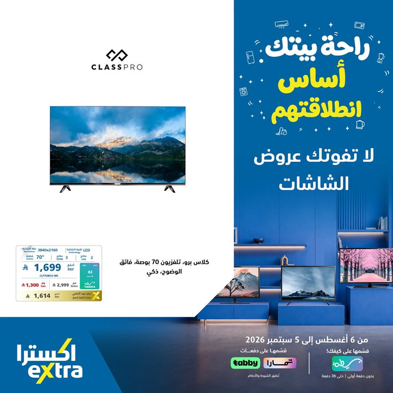 عروض اكسترا السعودية اليوم