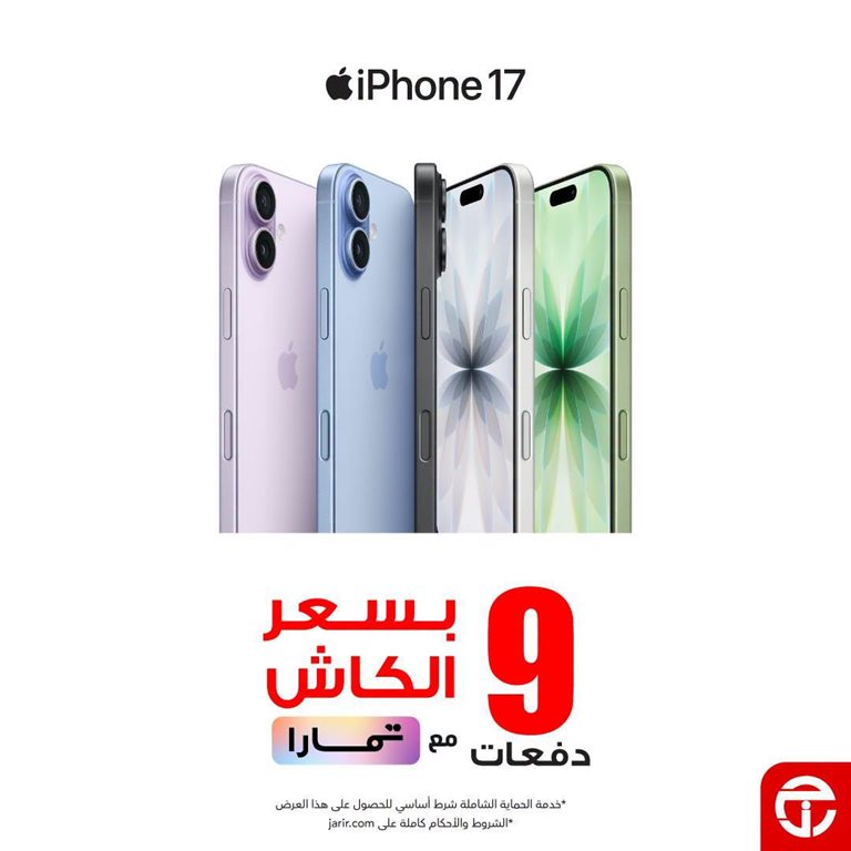 عروض جرير اليوم