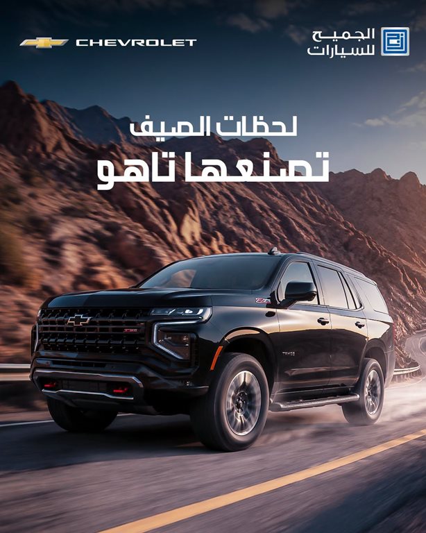 عروض الجميح للسيارات اليوم