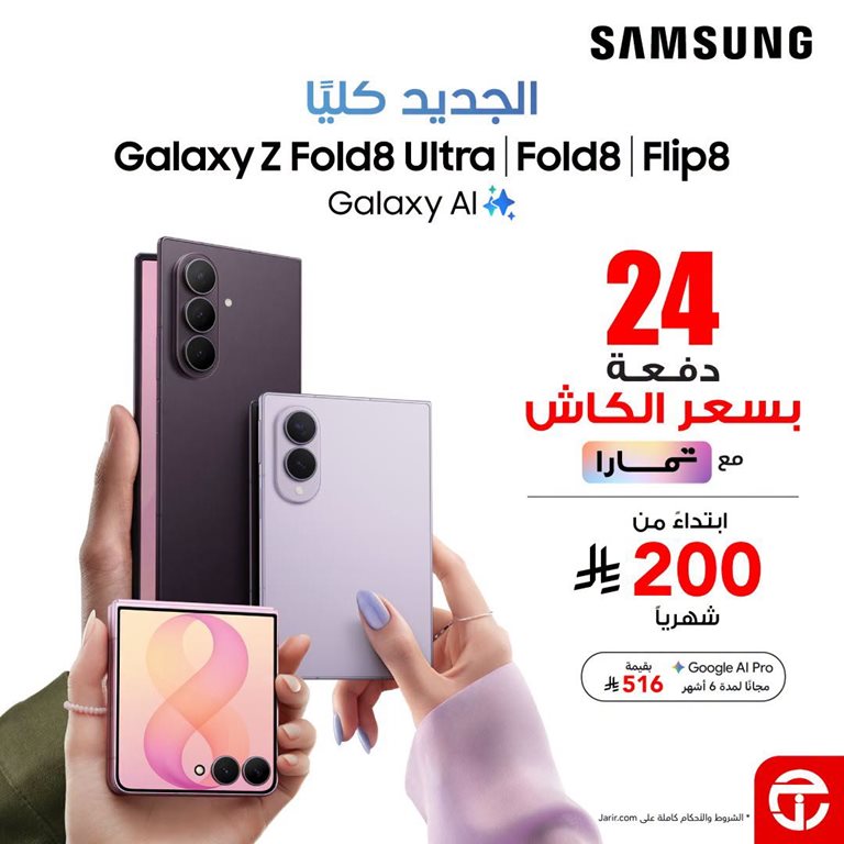 عروض جرير اليوم