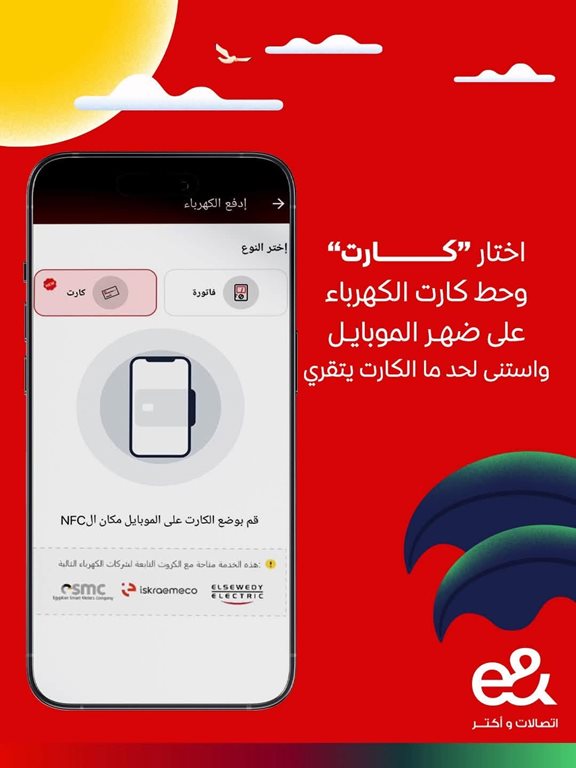 عروض اتصالات مصر