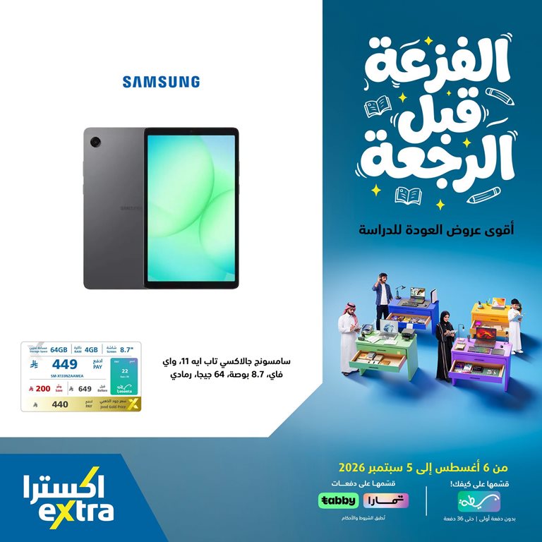 عروض اكسترا السعودية اليوم