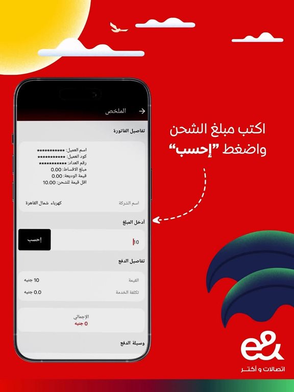 عروض اتصالات مصر