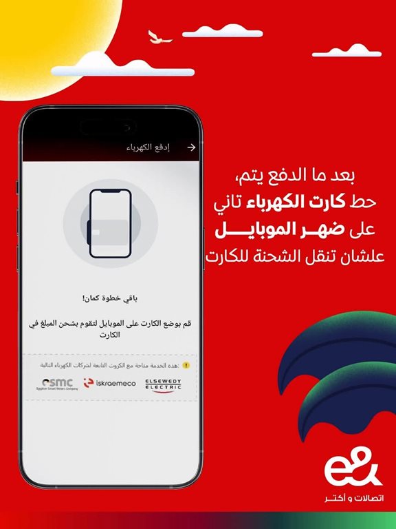 عروض اتصالات مصر