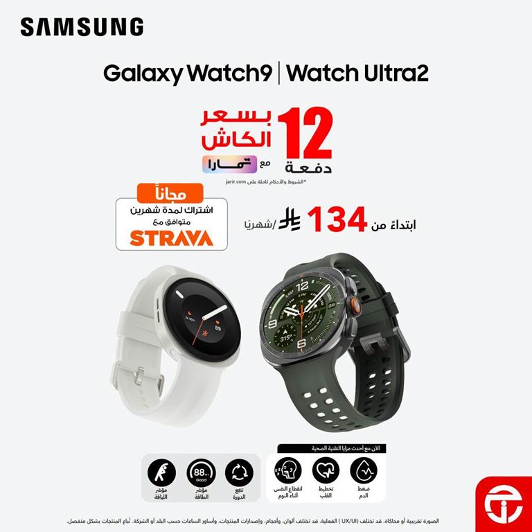 عروض جرير اليوم